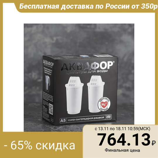 A set of replaceable cartridges "Aquaphor. A-5", 2 pcs, enriches water with magnesium